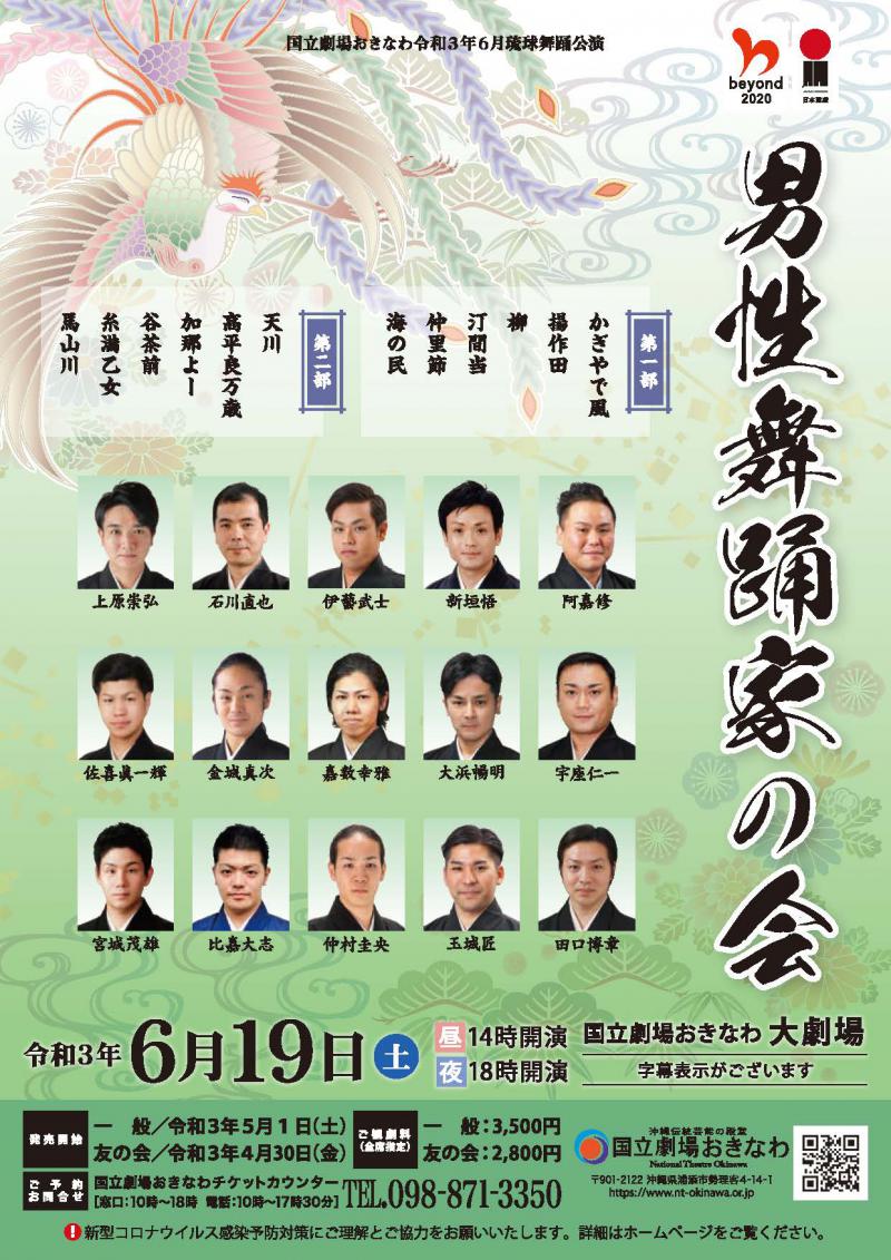 琉球舞踊とは